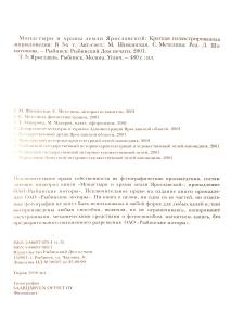 Книги «Монастыри и храмы земли Ярославской». Трёхтомник в подарочной упаковке. - фото 4