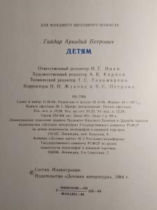 книга «Детям» Аркадия Гайдара - фото 7