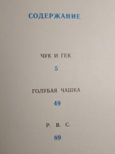 книга «Детям» Аркадия Гайдара - фото 6