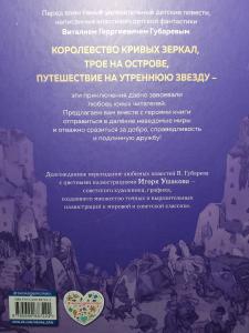 книга Виталия Губарева «Необыкновенные приключения» - фото 2